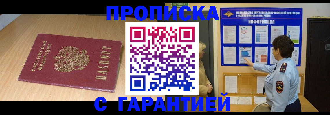 временная регистрация собственник в Южно-Сухокумске