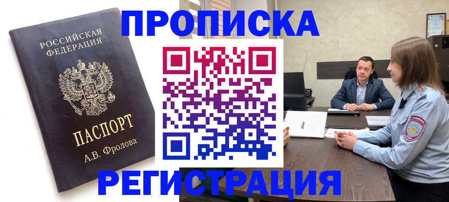 временная регистрация адрес в Южно-Сухокумске