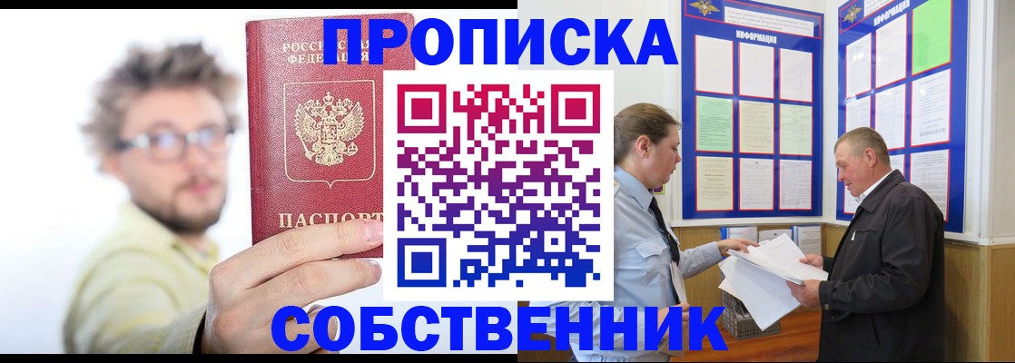 прописка от собственника в Южно-Сухокумске